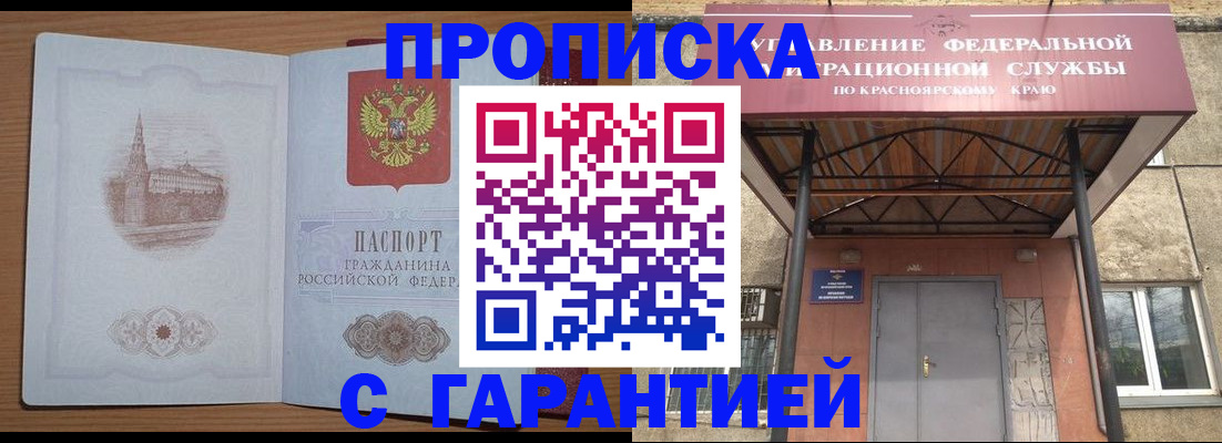 временная регистрация недорого в Мирном