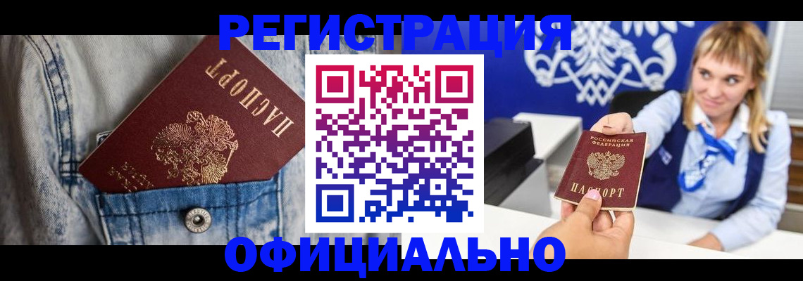 прописка ребенка в Мирном